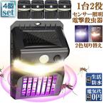  электрический убийца насекомых световая ловушка солнечный свет 4 шт. комплект led сенсор свет комары .. освещение удалитель москитов обе стороны использование возможность автоматика лампочка-индикатор человек чувство сенсор свет репеллент kobae