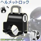  шлем блокировка шлем держатель мотоцикл ключ противоугонное скутер мопед средний большой легкая установка инструмент имеется 