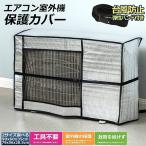  кондиционер уличный машина покрытие уличный машина защитный корпус aluminium . материалы день дождь снег способ пыль .. уличный машина ..... защита повреждение предотвращение экономия энергии водонепроницаемый пыленепроницаемый выгоревший на солнце участок останавливаться 