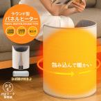 パネルヒーター デスクヒーター  遠赤外線  折りたたみ リモコン付き タイマー付き 暖房器具 足元ヒーター PSE認証 ラウンド型