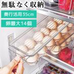 卵ケース 玉子ケース 14個収納 冷蔵庫 たまご 卵 玉子 ケース 卵入れ 収納ケース 蓋付き トレー クリア 35cm 冷蔵庫収納 保存 冷蔵庫用