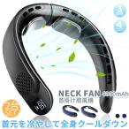 首掛け扇風機 ネッククーラー 2カラー 2台セット 羽根なし ネックファン 3段階風量 扇風機 首かけ LED表示 携帯扇風機 ひんやり Type-C