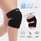 膝サポーター スポーツ 薄手 ひざ サポーター マジックテープ ランニング マラソン メンズ レディース 女性用 靭帯 炎 半月板 膝 関節 高齢者
