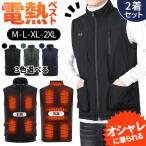 電熱ベスト 電熱ウェア 2枚セット ヒーターベスト ベスト ヒーター 暖かい 4サイズ M L XL 2XL XXL 電熱ジャケット 防寒 インナー