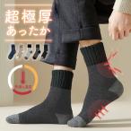 靴下 男女兼用 セット 5足組 5足セット あったか ソックス 厚手 温かい 暖かい ウール 秋 冬 極厚 防寒 冷え対策 ルームソックス 保温性 保