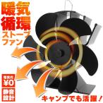 ストーブファン 電源不要 空気循環 エコ 自動 エコファン 節約 省エネ 静音 静か 火力熱炉ファン 小型 防寒 暖炉用品 温風 扇風機 6枚羽根 過