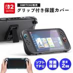 Nintendo Switch2 保護ケース グリップ TPUカバー 傷防止 スイッチ2 保護カバー TPU 本体カバー 耐衝撃 ニンテンドースイッチ