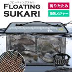 フローティングスカリ 22L 折り畳み スカリ 折りたたみ 魚釣り 釣り バッグ バッカン 魚入れ 活かし 泳がせ釣り 魚籠 ビク 生餌 魚 ロープ付