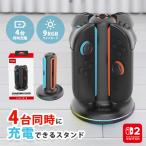 Nintendo Switch2 Joy-Con 充電スタンド スイッチ2 ジョイコン コントローラー 4台同時充電 ニンテンドー 任天堂 充電ホルダ