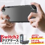 Nintendo Switch2 保護ケース 透明 ハードカバー 傷防止 保護カバー 本体カバー 耐衝撃 ニンテンドースイッチ2 カバー クリアケース