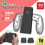 Nintendo Switch2 Joy-Con2 グリップ コントローラー 持ち手 ジョイコン プロコン スイッチ 任天堂 Nintendo 任天堂