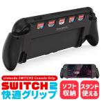 Nintendo Switch2 グリップ ソフト収納 保護ケース  ニンテンドースイッチ2 カバー 着脱簡単 ゲーム 快適 お洒落 デザイン 軽量