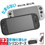 ショッピングニンテンドースイッチ 本体 Nintendo Switch2 ケース 保護ケース  ニンテンドースイッチ2 カバー 着脱簡単 ゲーム 快適 お洒落 デザイン 軽量 スイッチ2 ス