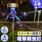 электрический убийца насекомых садовый светильник 1 коробка 2 шт. комплект инсектицид комары комары ..kobae солнечный свет встроен тип удалитель москитов контейнер инсектицид свет световая ловушка UV наружный для солнечный 
