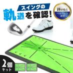 2個セットゴルフ 練習 マット スイング 練習用 室内 自宅 練習器具 スイング軌道 ショット フォーム修正 打点確認 ラバー素材 初心者 上級