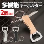 2 шт. комплект мульти- tool брелок для ключа штопор пробка вытащенный нож мобильный Mini tool многофункциональный штопор консервный нож уличный кемпинг скумбиря iba