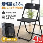 4 ножек комплект складной стул складной стул складной стул compact легкий примерно 2.6kg конечный продукт компактный ручка имеется тонкий место хранения . покупатель для собрание 