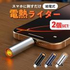 2 шт. комплект электронный зажигалка мобильный type-c смартфон подключение зажигалка зарядка не необходимо электрический нагрев . способ уличный предотвращение бедствий маленький размер Mini зажигалка портативный газ не 