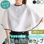 2 шт. комплект . окраска накидка стрижка накидка пончо без рукавов Cross . для волос накидка для взрослых детский cut Cross краситель для волос собственный cut фартук 