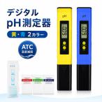 pH測定器 デジタル pHメーター 水質検査 ペーハー測定 0.1-14.0pH 温度補償 校正剤付き 収納ケース付き 生活用水 水槽 アクアリウム