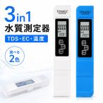 TDSメーター 水質測定器 ECメーター 温度計 三合一 水質測定ペン デジタル 導電率 ppm 水質検査 水質チェック 浄水器 水槽 水耕栽培 アク