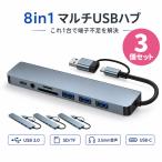 3 шт. комплект USB ступица 8in1 Type-C конверсионный адаптор USB3.0 USB2.0×3 SD microSD устройство для считывания карт 3.5mmo-
