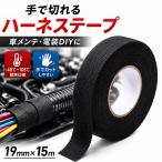 �z���e�[�v �n�[�l�X�e�[�v 19mm�~15m �ϔM -40���`105�� ��Ő؂�� �� �z�e�[�v �ԓ��z�� �ى��΍� ���� �ی� �G���W�����[�� �h�A