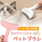 ペット ブラシ 犬 猫 犬用 猫用 抜け毛 毛玉取り コーム 換毛期 アンダーコート ブラッシング お手入れ 抜け毛取り スリッカー グルーミング 小