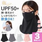 3 шт. комплект UPF50+ лицо покрытие выгоревший на солнце участок меры маска шея защита UV cut шея изначальный покрытие уголок шнурок настройка .....4 цвет велосипед движение .
