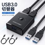 USB3.0 �ؑ֊� �o���� USB-A�P�[�u��2�{�t 1.5m USB�X�C�b�` 2����1�o�́E1����2�o�͑Ή� �����^�b�`�ؑ� �ő�5Gbps LE