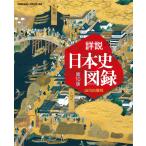  подробности мнение история Японии альбом с иллюстрациями no. 10 версия [ гора река выпускать фирма ]