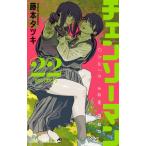 チェンソーマン　コミック　（1巻−22巻