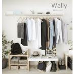 Wally W1650 多目的シェルフ 室内物干�