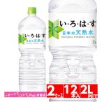 いろはす 2L ペットボ