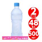 アクエリアス ラベルレス 500ml 2ケース 48本 ペットボトル スポーツ飲料 コカコーラ Coca Cola aqu コカコーラ社直送
