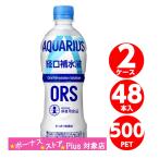 アクエリアス 経口補水液 500ml ペットボトル 24本入 2ケース 48本 水分補給 Coca Cola Aqu コカコーラ社直送