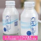 水 ナノバブル水素水 300ml 2ケース 40本 国内 ミネラルウォーター 防災 備蓄 シェルエール Ciel aile