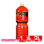 煌(ファン)烏龍茶 2L ペットボトル 1ケース 6本入【お茶 コカコーラ コカ・コーラ 烏龍茶 】【メーカー発送 代引OK】