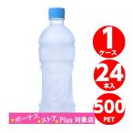 アクエリアス ラベルレス 500ml ペットボトル 1ケース 24本入 スポーツ飲料 コカコーラ Coca Cola aqu コカコーラ社直送