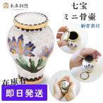  Mini погребальная урна минут . для 7 сокровищ жарение Iris белый под рукой .. для цветочный принт маленький 