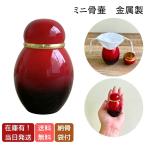  Mini погребальная урна минут . для пастель серии красный чёрный outlet один пункт ограничение маленький ..