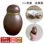  Mini погребальная урна минут . для пастель серии пепел чай металлик Brown outlet один пункт ограничение маленький ..