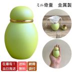  Mini погребальная урна минут . для пастель серии lime зеленый outlet один пункт ограничение маленький ..