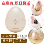 ショッピングメモリアル ミニ骨壷 分骨用 たまごころ 真鍮製 選べる3色 カメオベージュ 金砂 墨色 手元供養用