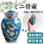  Mini погребальная урна минут . для птица рисунок синий погребальная урна латунный под рукой .. для нового товара outlet . погребальный пакет имеется 