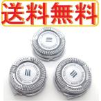 PHILIPS 互換 替刃 3個セット S5212/12 S5211/12 S5210/12 S5086/06 S5085/06 S5076/06 S5075/06 HQ8894  HQ8890 HQ8870 HQ8830 HQ7390 HQ7380 HQ7350 HQ7340