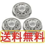 PHILIPS 互換 替刃 3個セット 9000シリーズ S9182/12 S9181/12 S9152/26 S9152/12 S9151/26 S9151/12 S9090/43 S8980/13