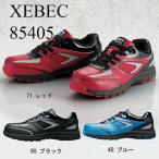 XEBEC　ジーベック　安全靴　85405　