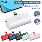 iWALK モバイルバッテリー 超小型 iPhone 4500mAh Lightning コードレス 軽量 直接充電 急速充電 iPhone 14/13/13 Pro Max/13 Mini/12/12 Mini/12 Pro Max