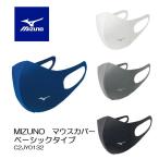 MIZUNO ミズノ ロゴ入り 【ワンポイント】 マウスカバー ミズノ mizuno マウスカバー ベーシックタイプ Sサイズ Mサイズ Lサイズ C2JY013